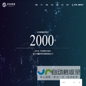 常德求实网络科技有限责任公司|常德网络公司、常德网站建设制作