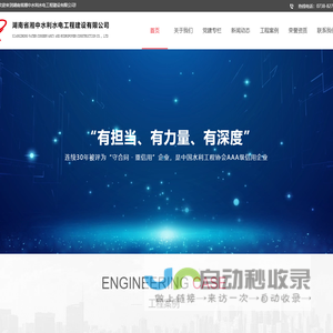 湖南省湘中水利水电工程建设有限公司