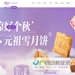 上海元祖梦果子股份有限公司