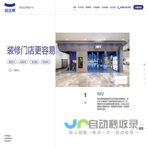装店易|智能店装赋能平台