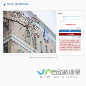 教学管理信息服务平台