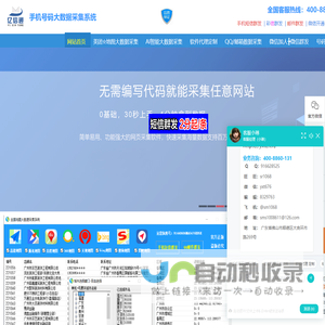 手机号码采集软件